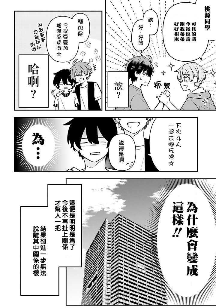 腐男子家族 - 18話 - 5