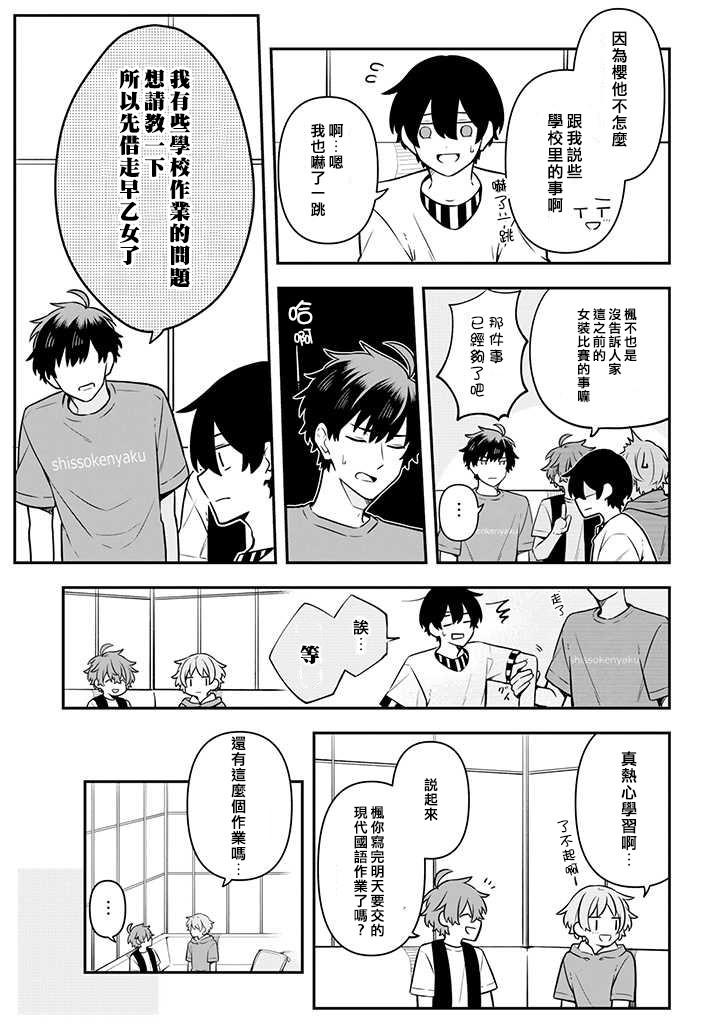 腐男子家族 - 18話 - 2