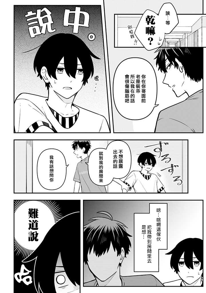 腐男子家族 - 18話 - 3