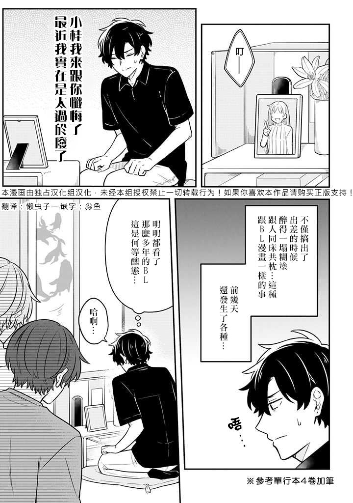 腐男子家族 - 20話 - 1