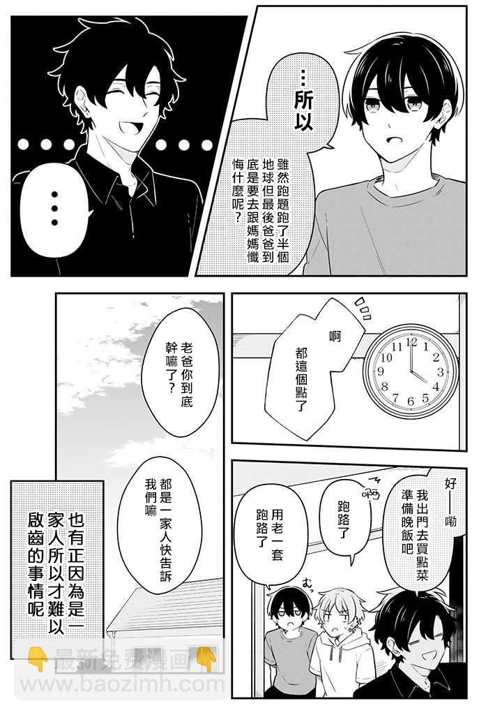 腐男子家族 - 20話 - 2