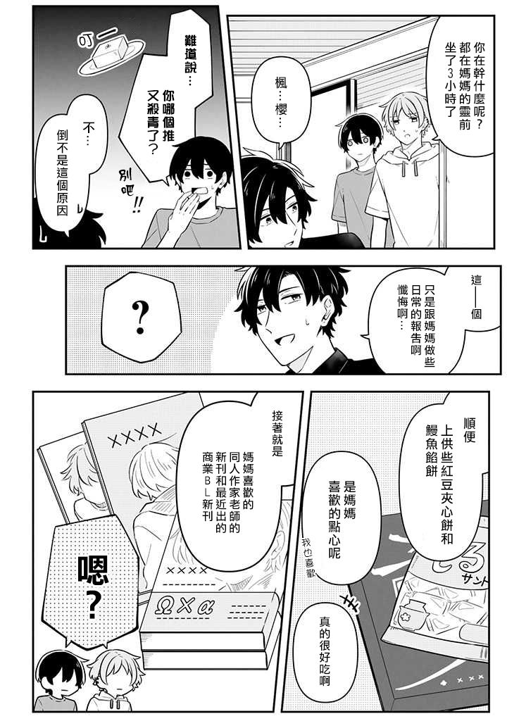 腐男子家族 - 20話 - 2