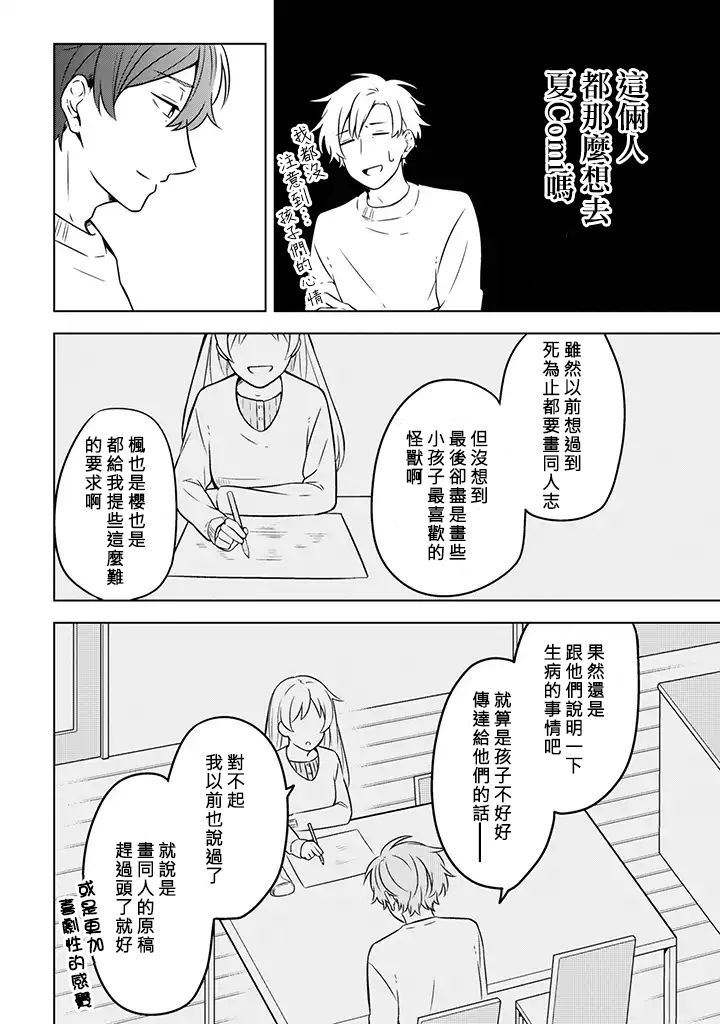 腐男子家族 - 4話 - 2