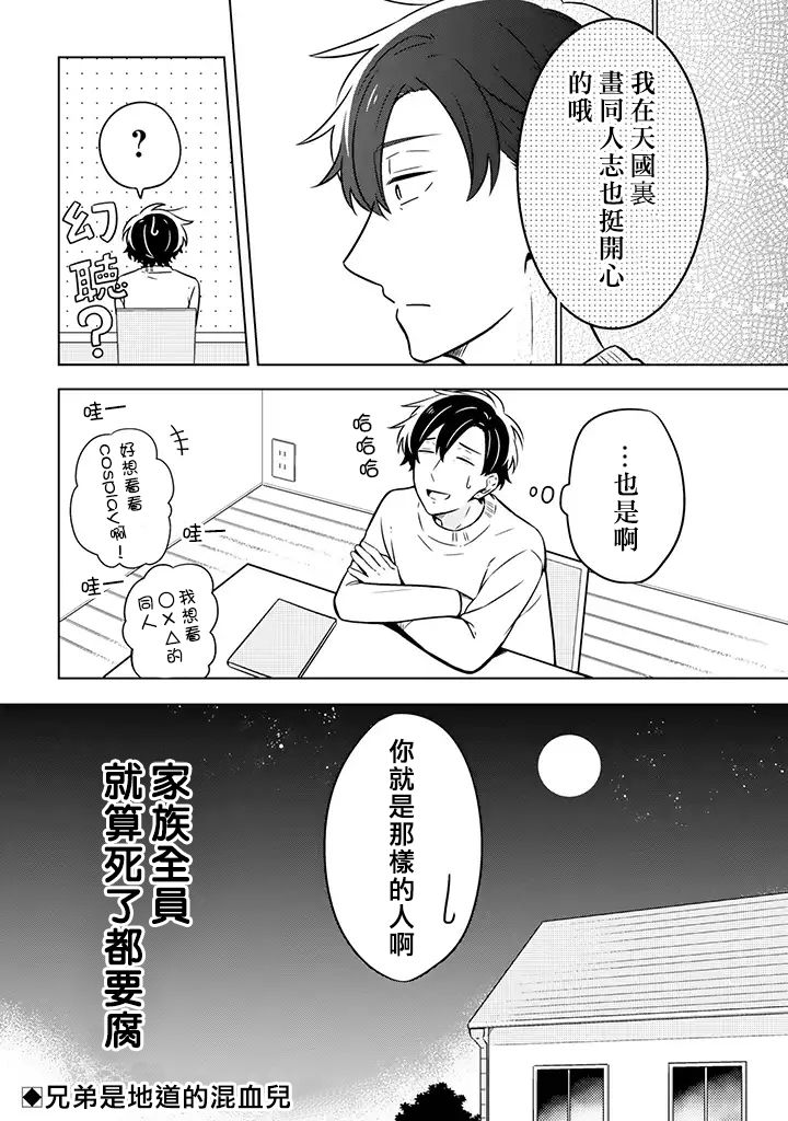 腐男子家族 - 4話 - 4