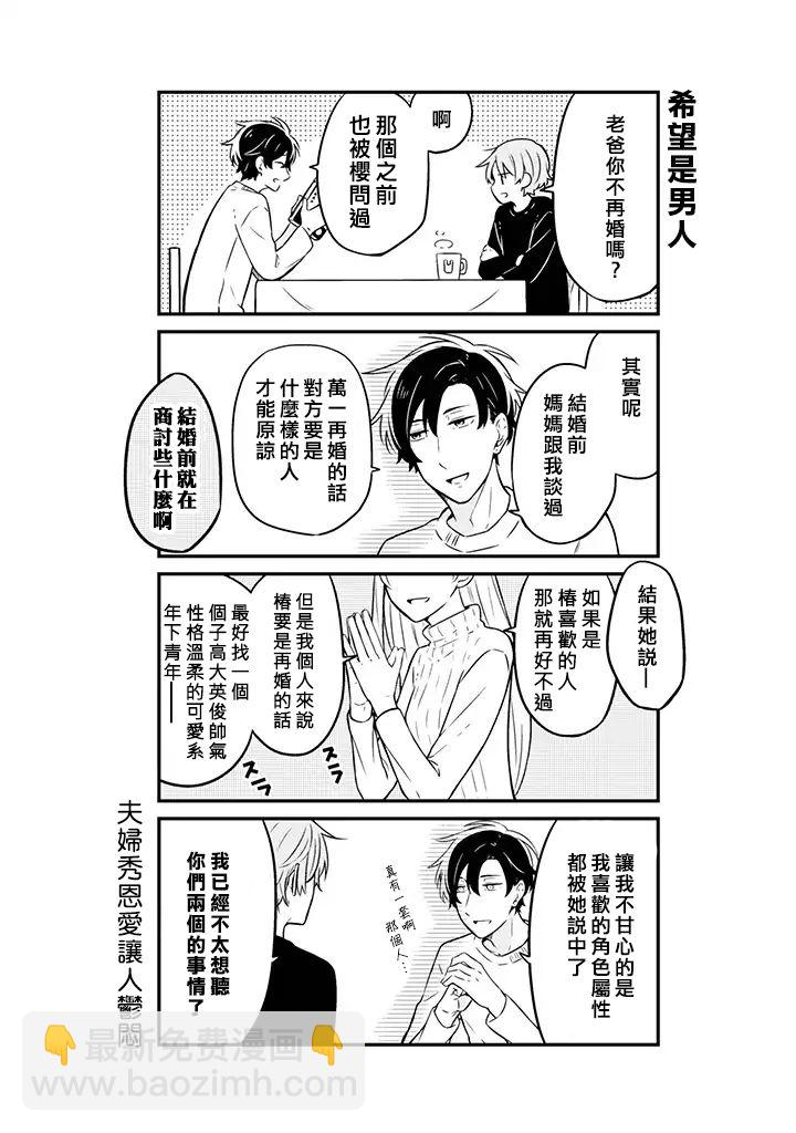 腐男子家族 - 4話 - 1