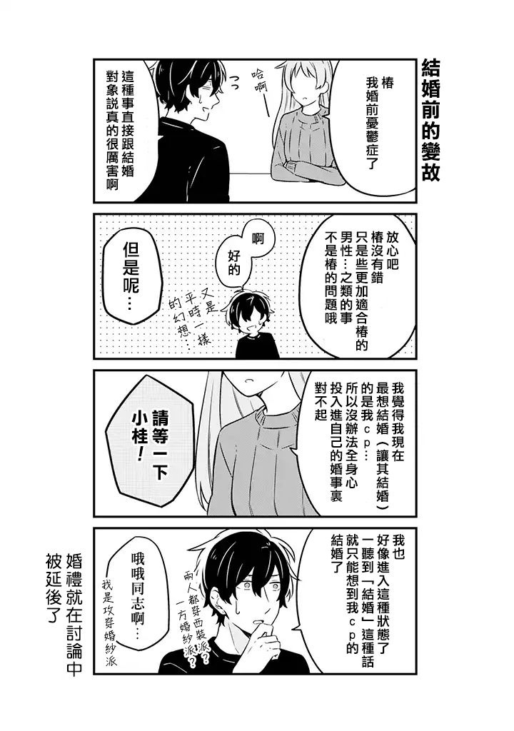 腐男子家族 - 4話 - 2