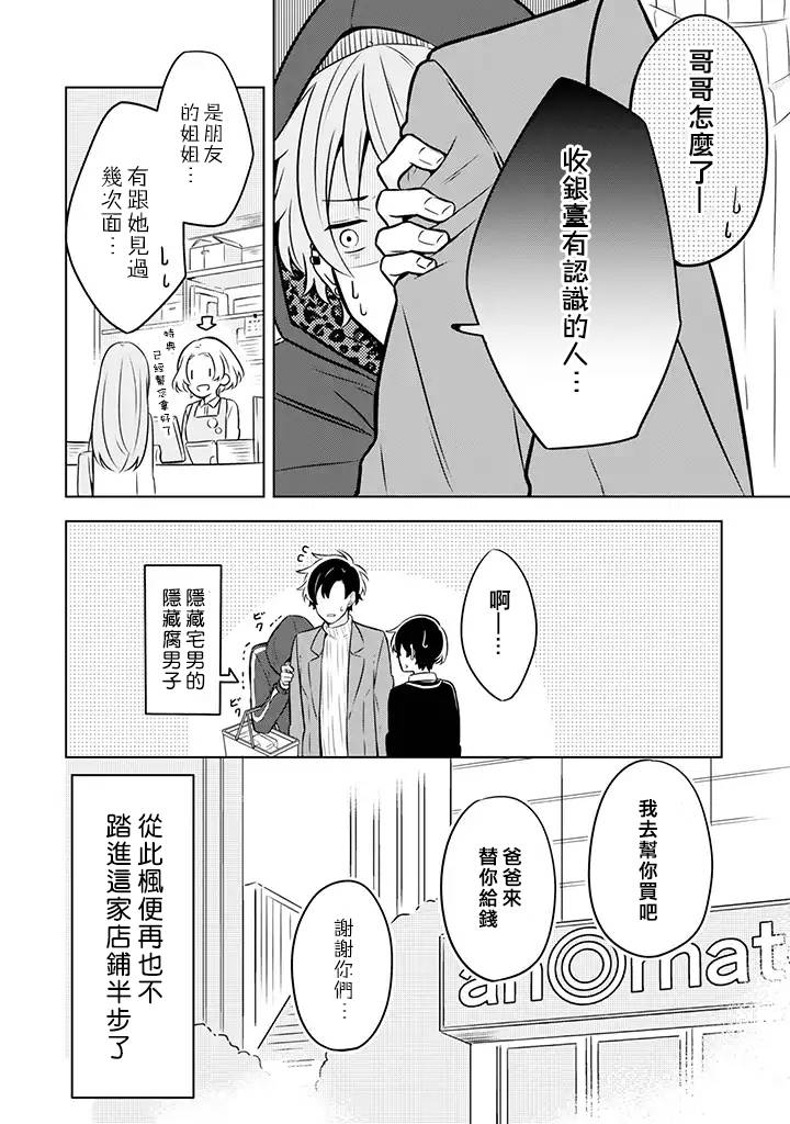 腐男子家族 - 6話 - 1