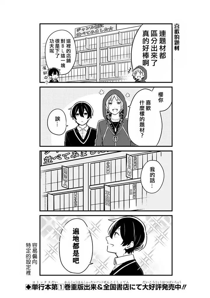 腐男子家族 - 6話 - 3