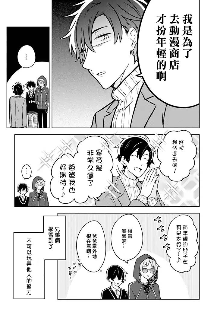 腐男子家族 - 6話 - 3