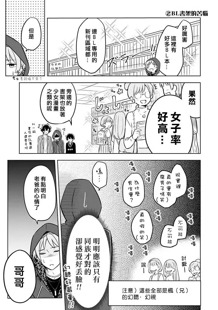 腐男子家族 - 6話 - 2