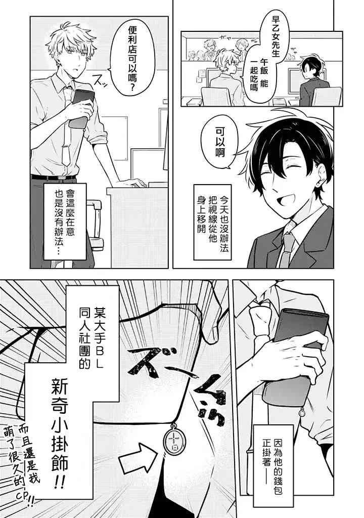 腐男子家族 - 8話 - 3