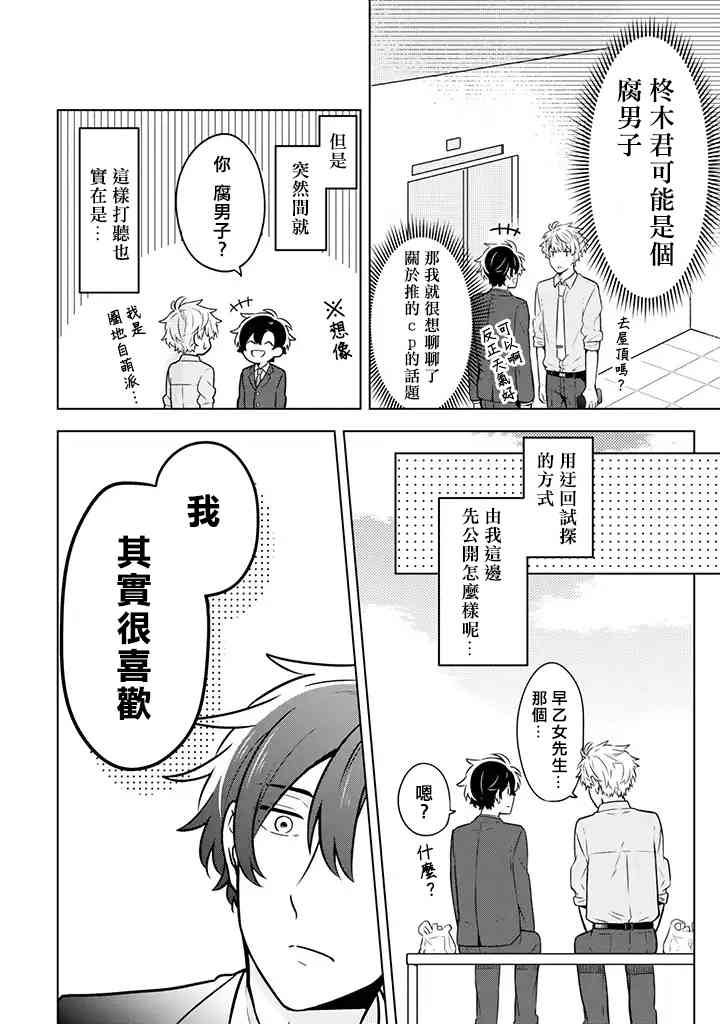 腐男子家族 - 8話 - 4