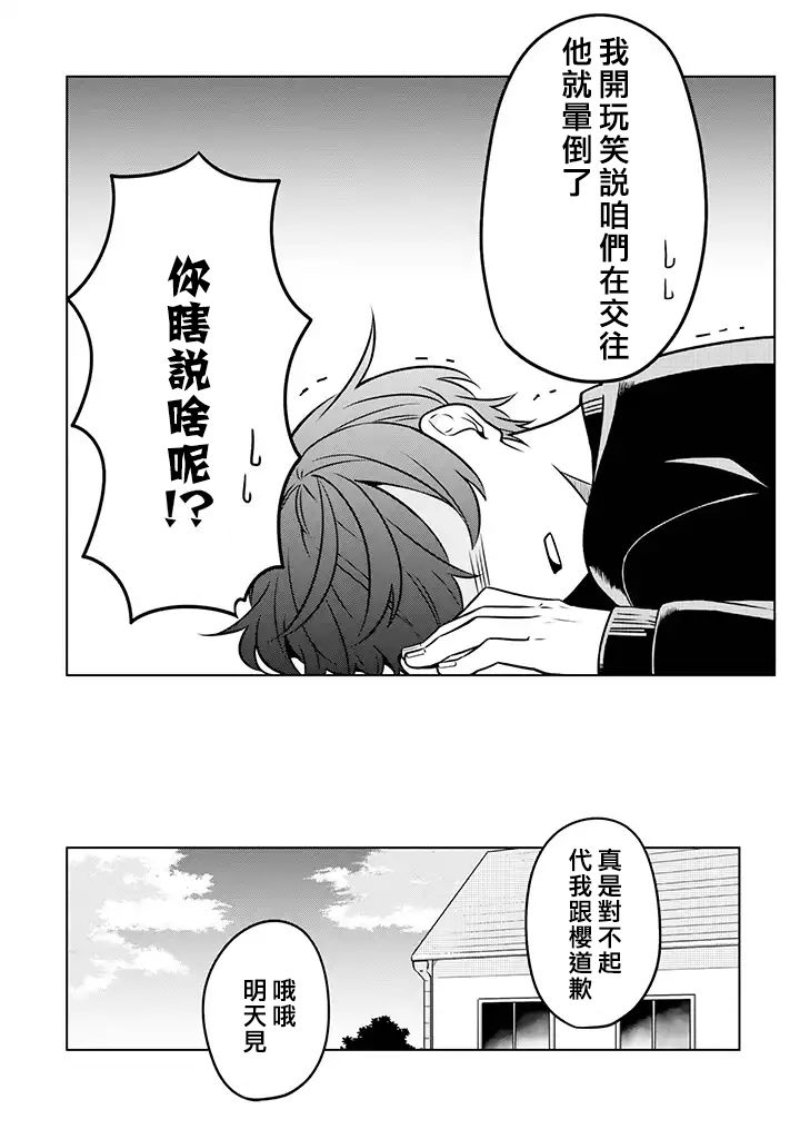 腐男子家族 - 10話 - 2