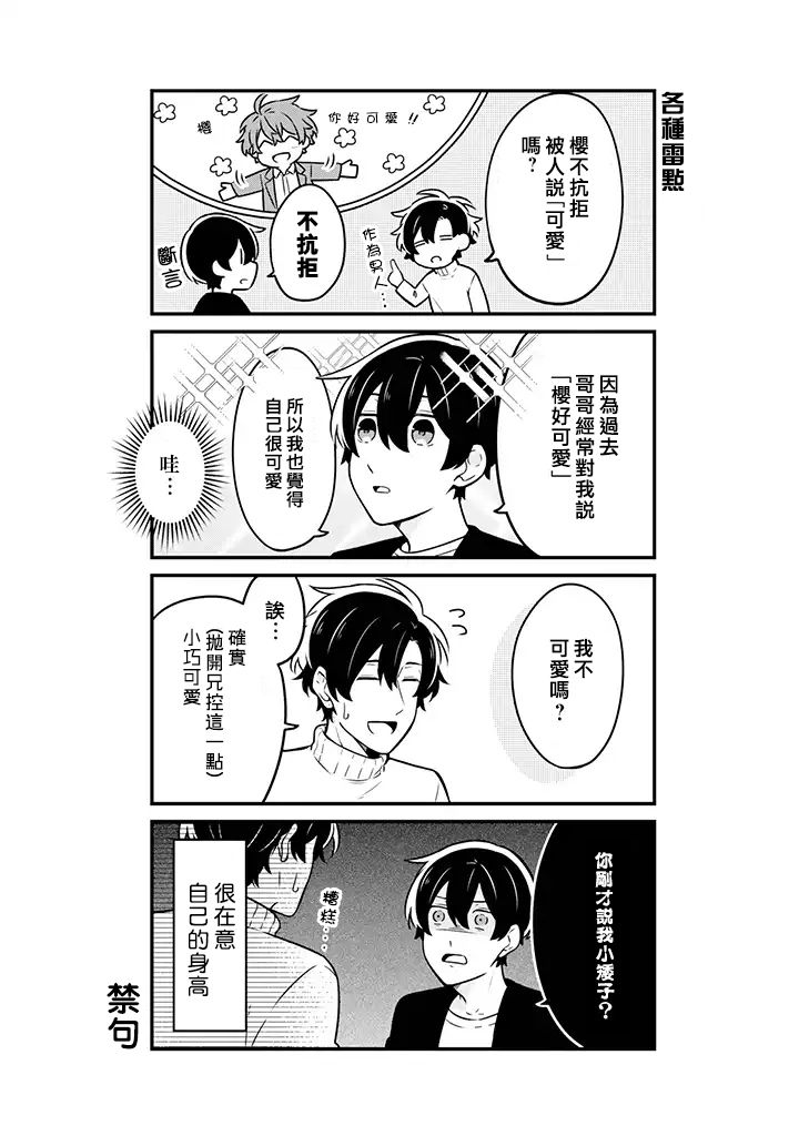 腐男子家族 - 10話 - 1