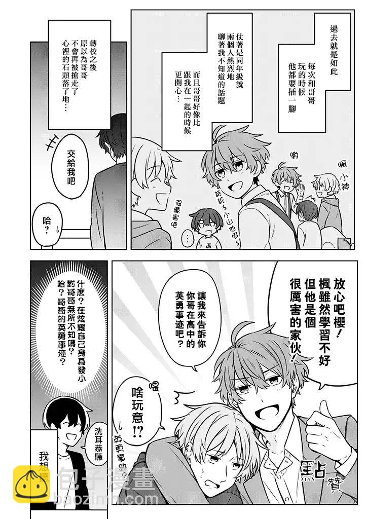 腐男子家族 - 10話 - 4