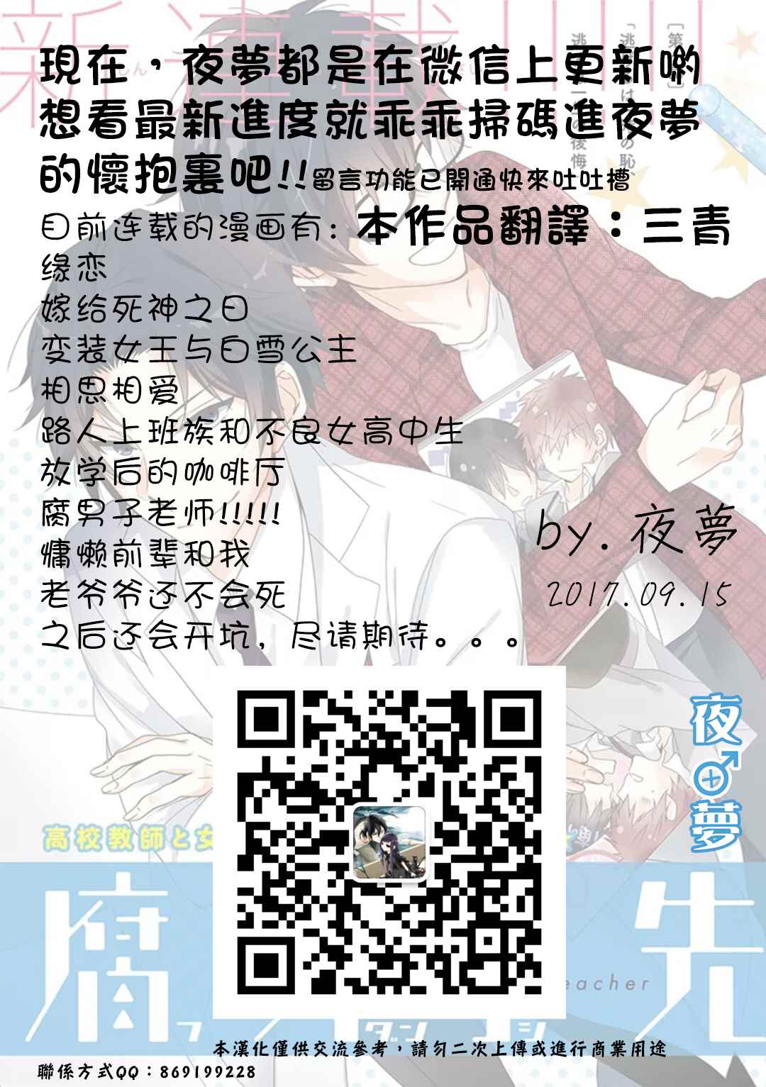 腐男子老師!!!!! - 第2話 - 5