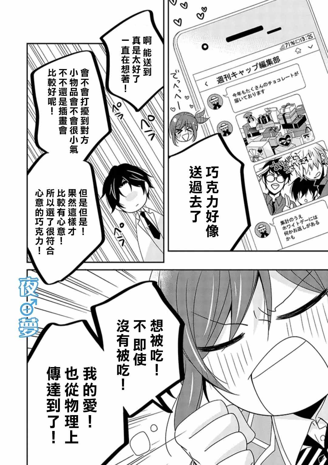 腐男子老師!!!!! - 第15話 - 3