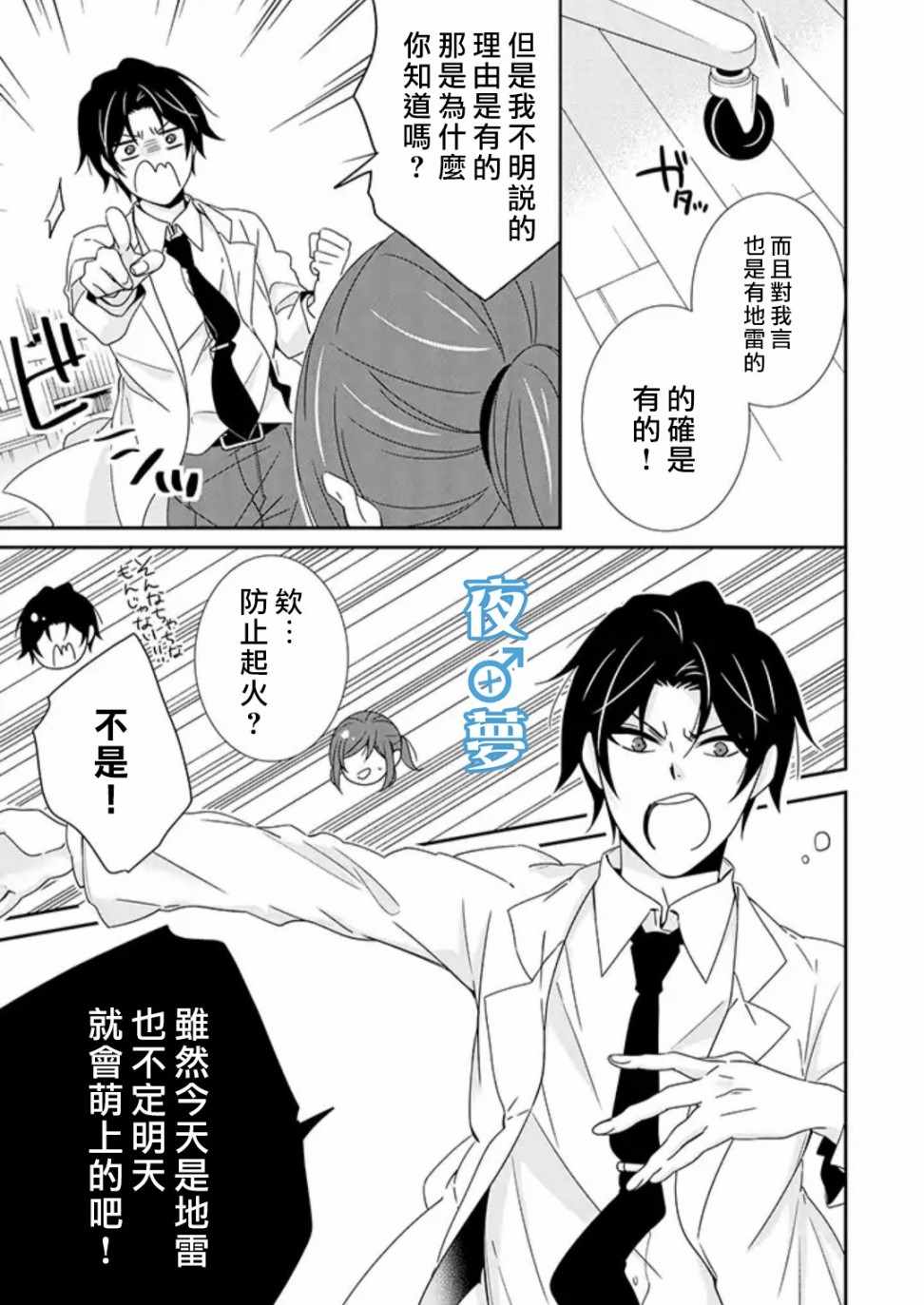 腐男子老師!!!!! - 第17話 - 6
