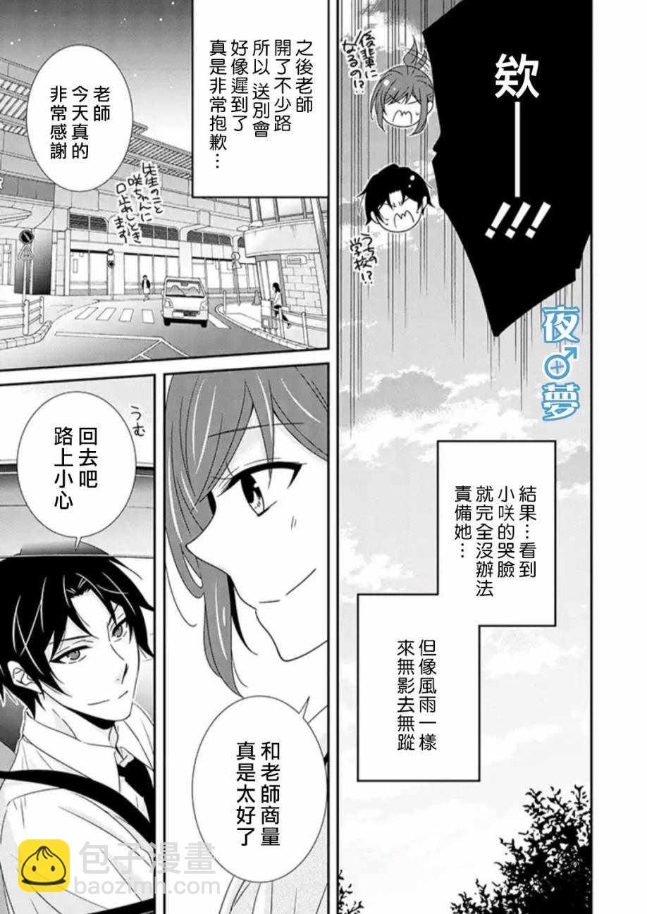 腐男子老师!!!!! - 第19话 - 2