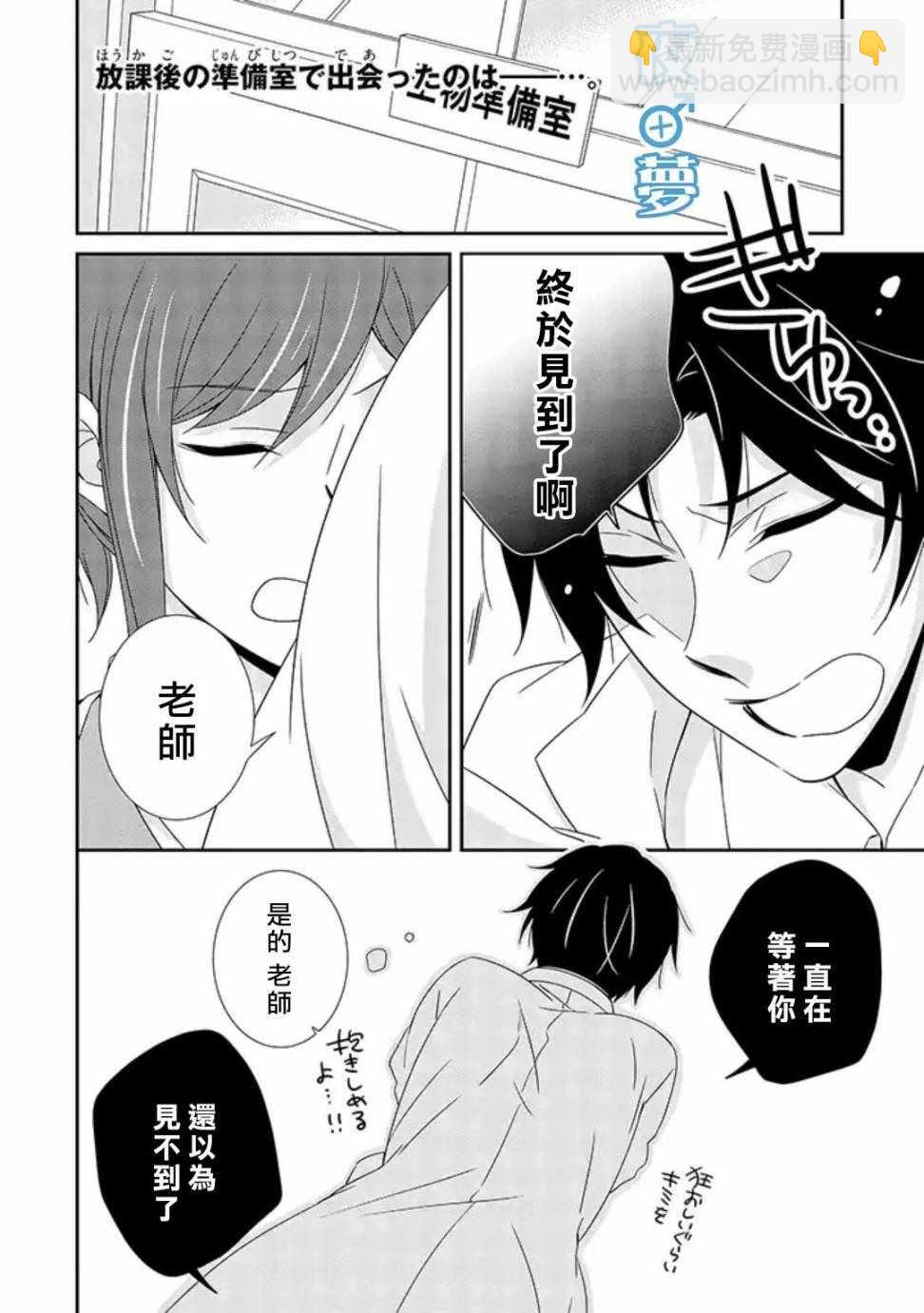 腐男子老師!!!!! - 第21話 - 2