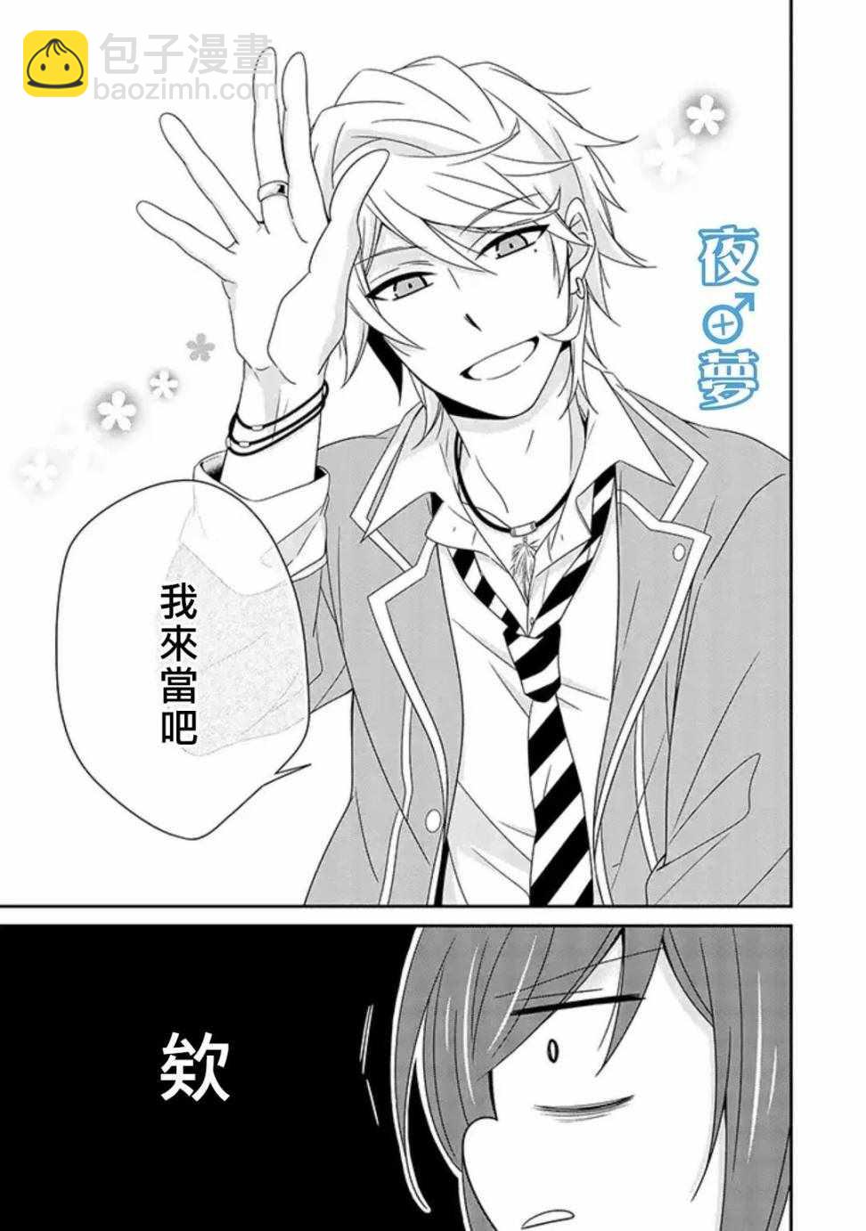 腐男子老師!!!!! - 第21話 - 3