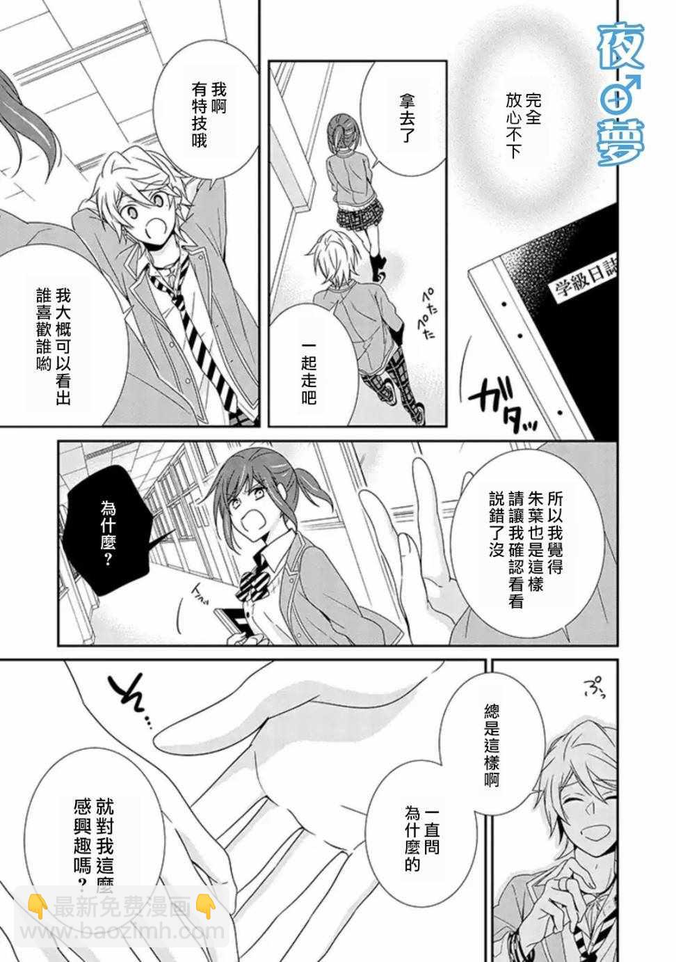 腐男子老師!!!!! - 第21話 - 3