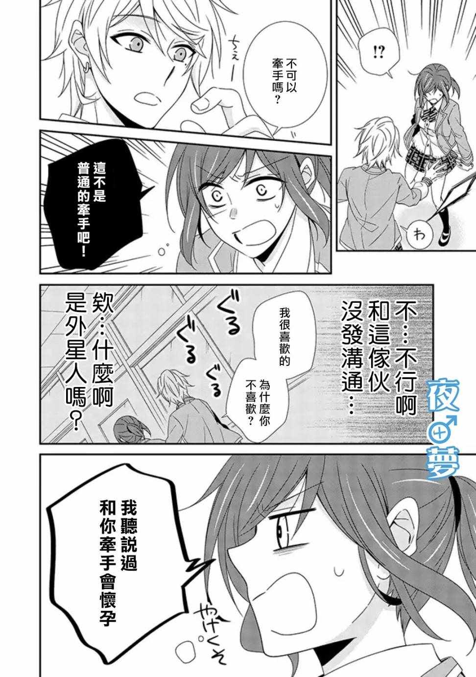 腐男子老師!!!!! - 第21話 - 4