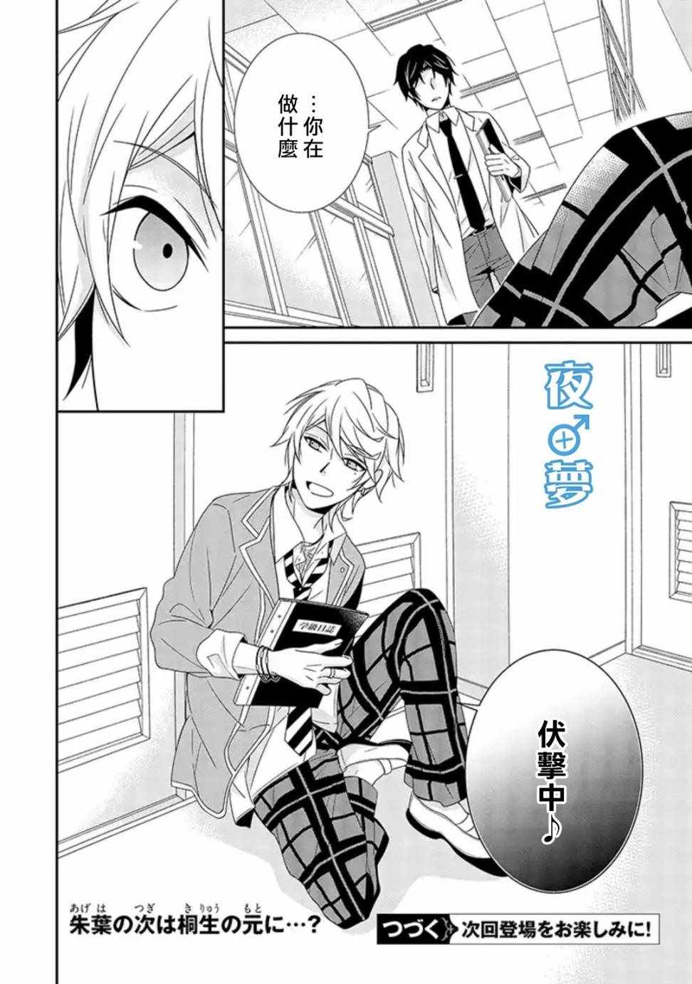 腐男子老師!!!!! - 第21話 - 1