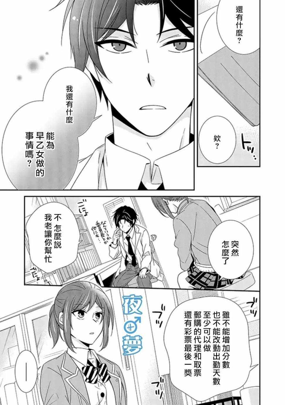 腐男子老師!!!!! - 第21話 - 1