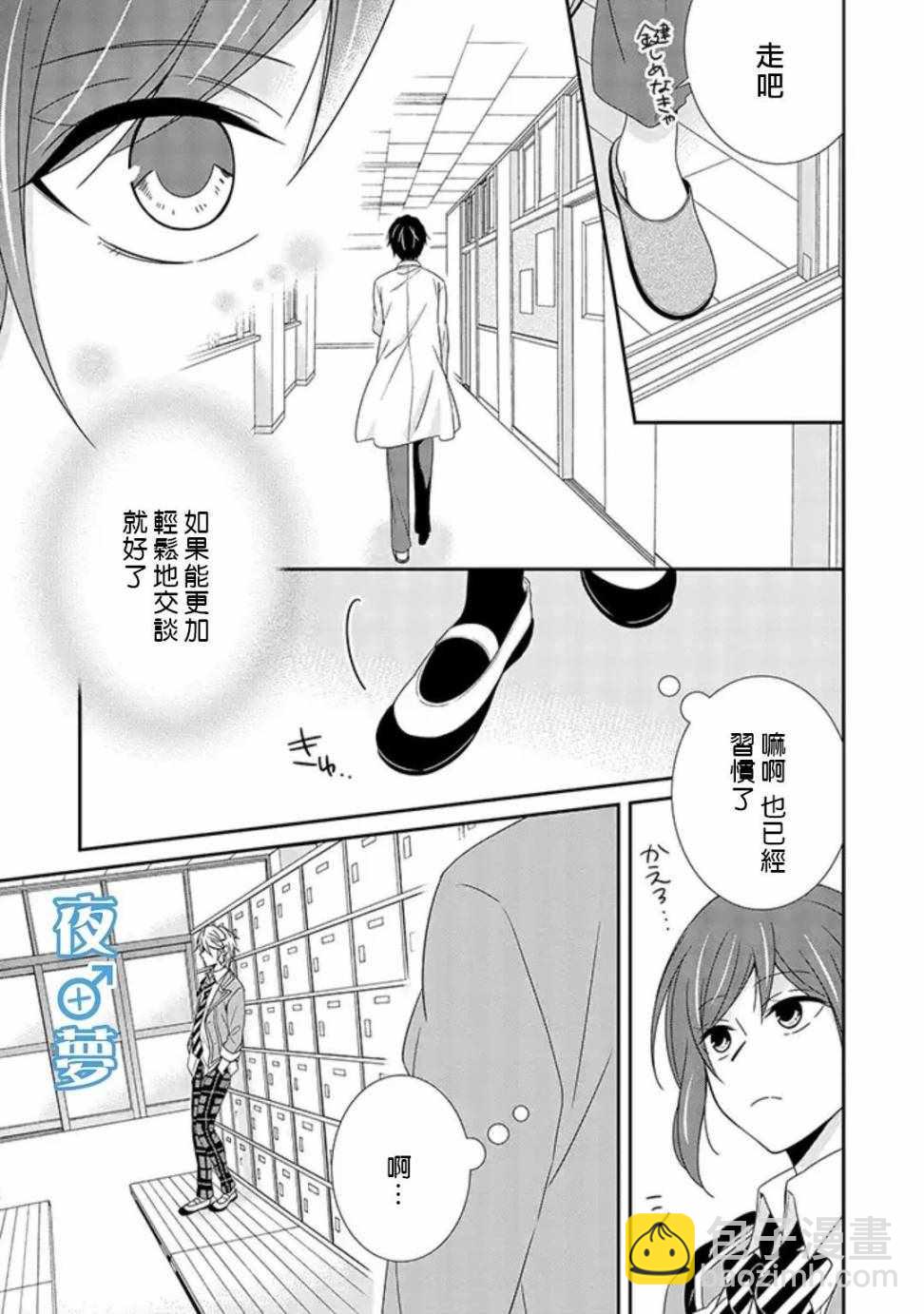 腐男子老師!!!!! - 第21話 - 3