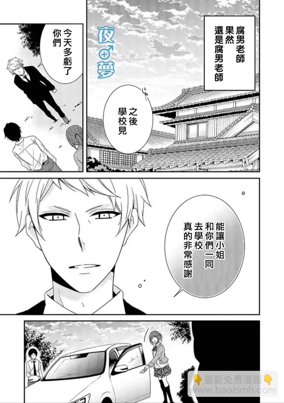 腐男子老師!!!!! - 第25話 - 5