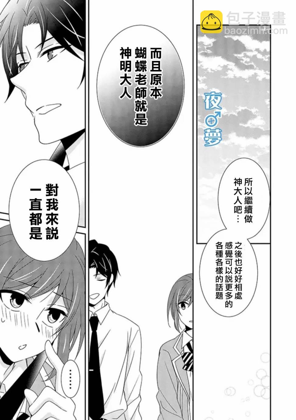 腐男子老师!!!!! - 第25话 - 1