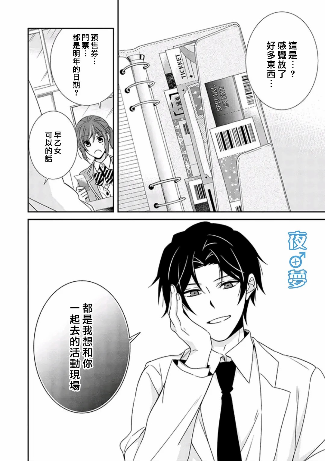 腐男子老師!!!!! - 第38話 - 3