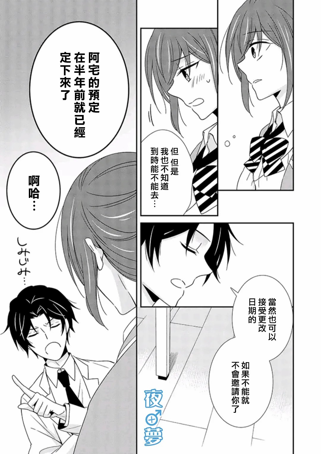 腐男子老師!!!!! - 第38話 - 4