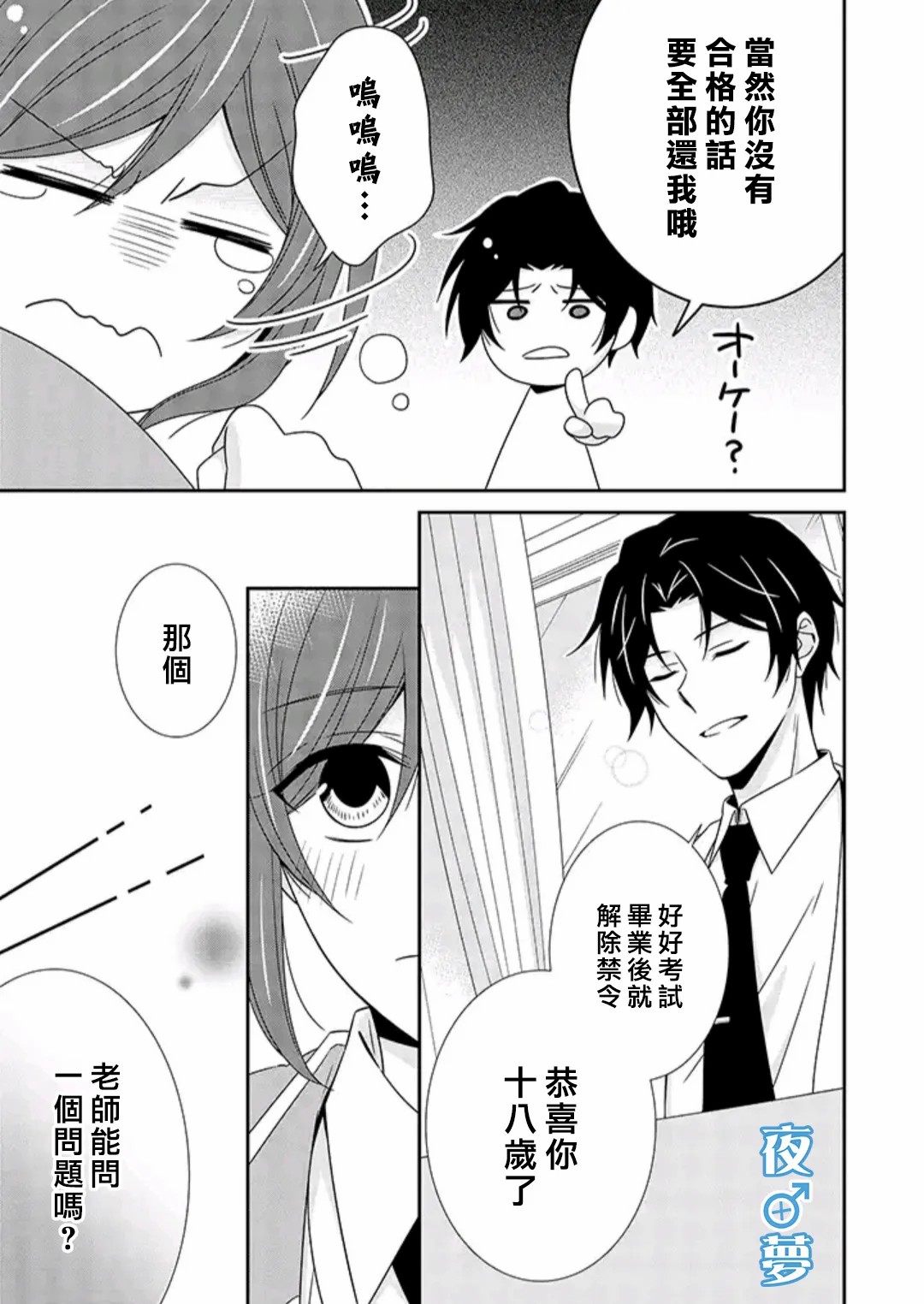 腐男子老師!!!!! - 第38話 - 1