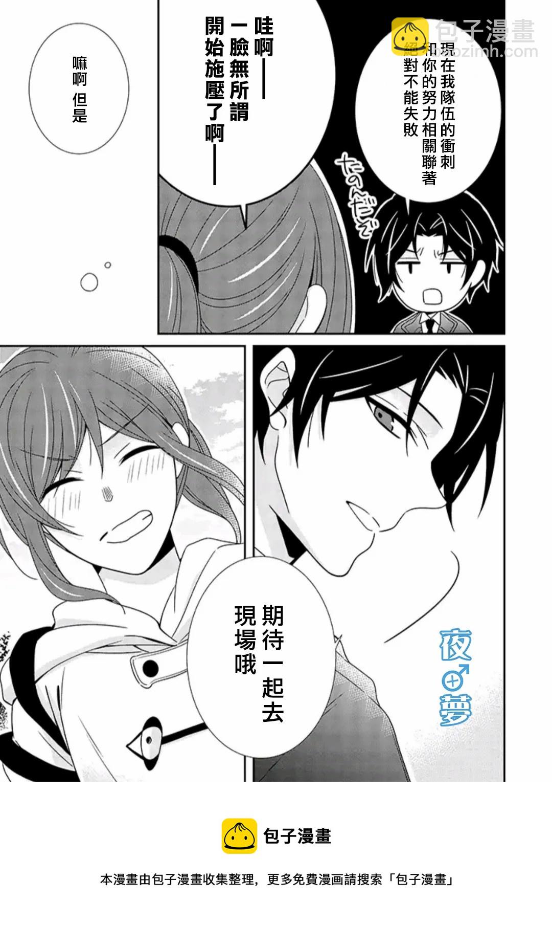 腐男子老師!!!!! - 第38話 - 2