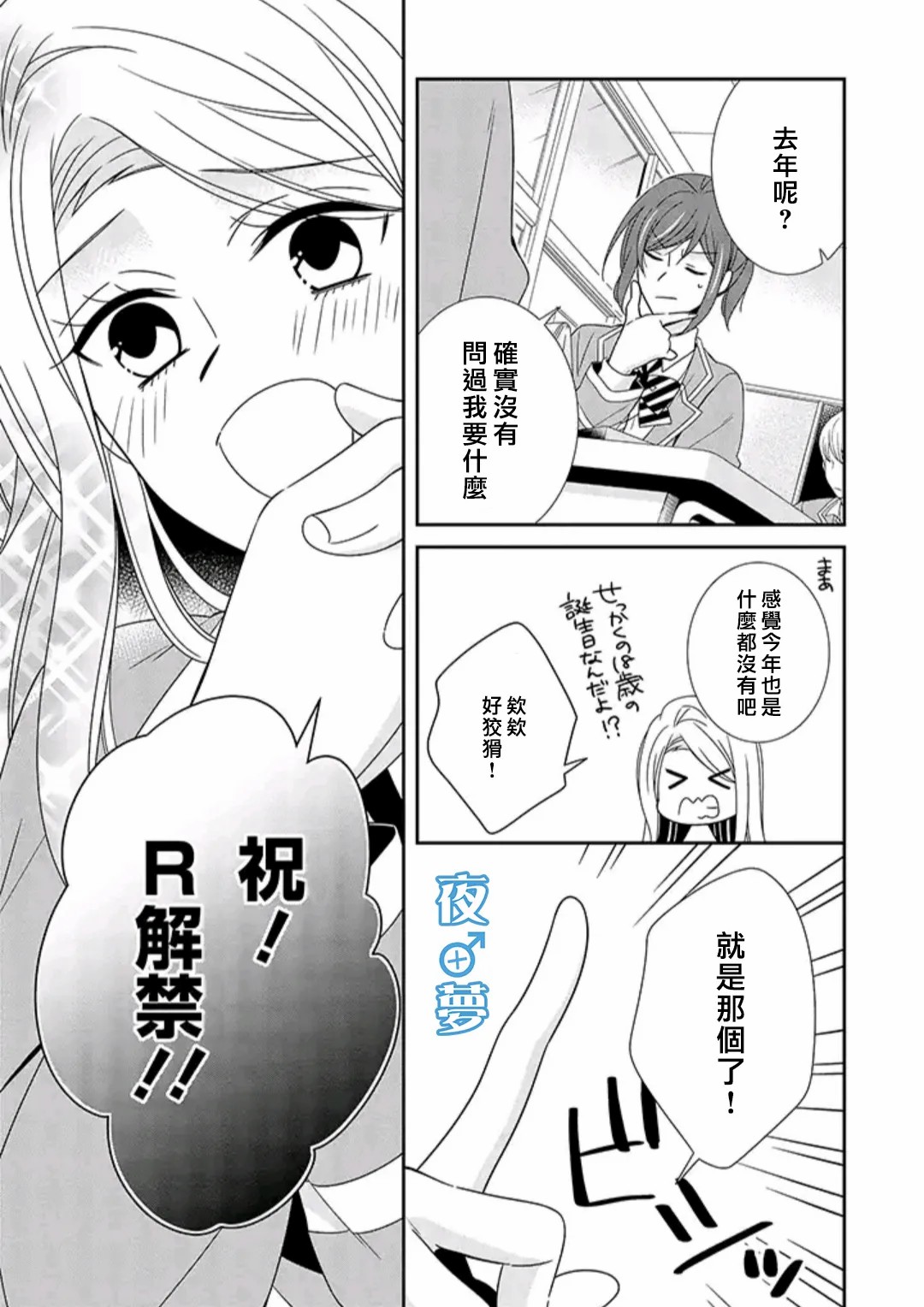 腐男子老師!!!!! - 第38話 - 5