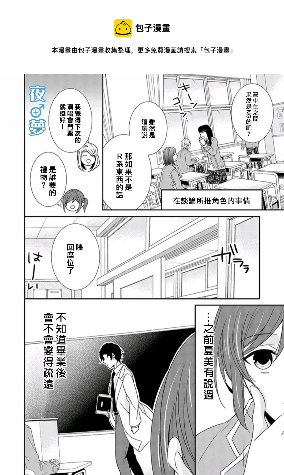 腐男子老師!!!!! - 第38話 - 1