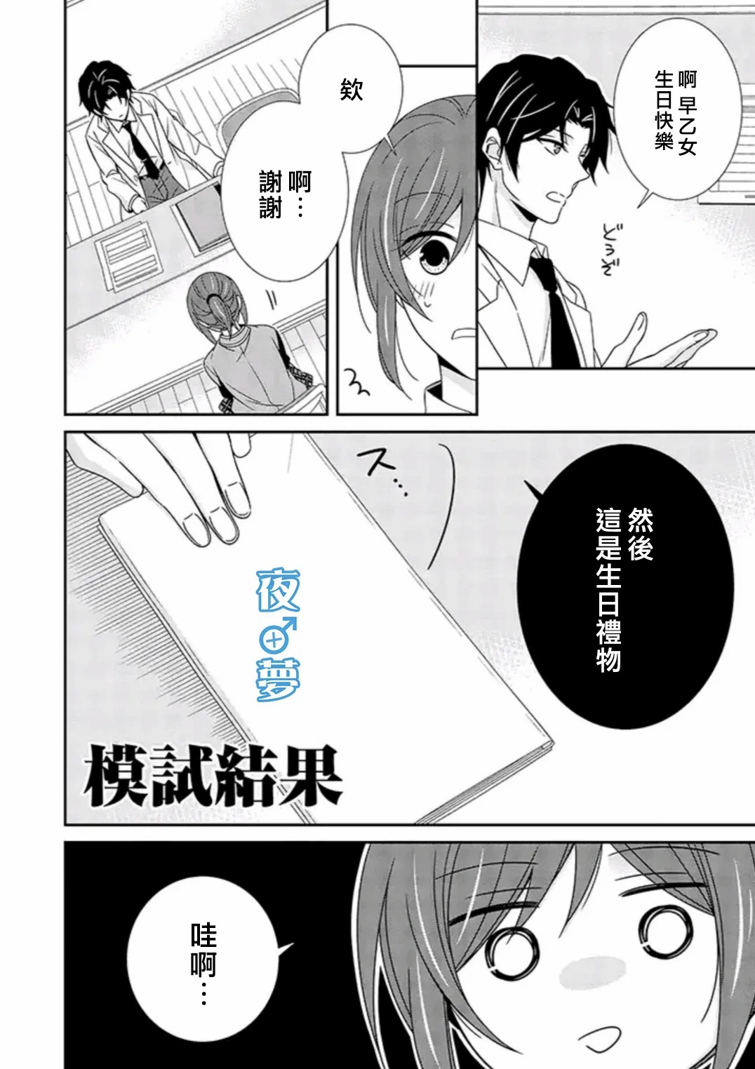 腐男子老師!!!!! - 第38話 - 3