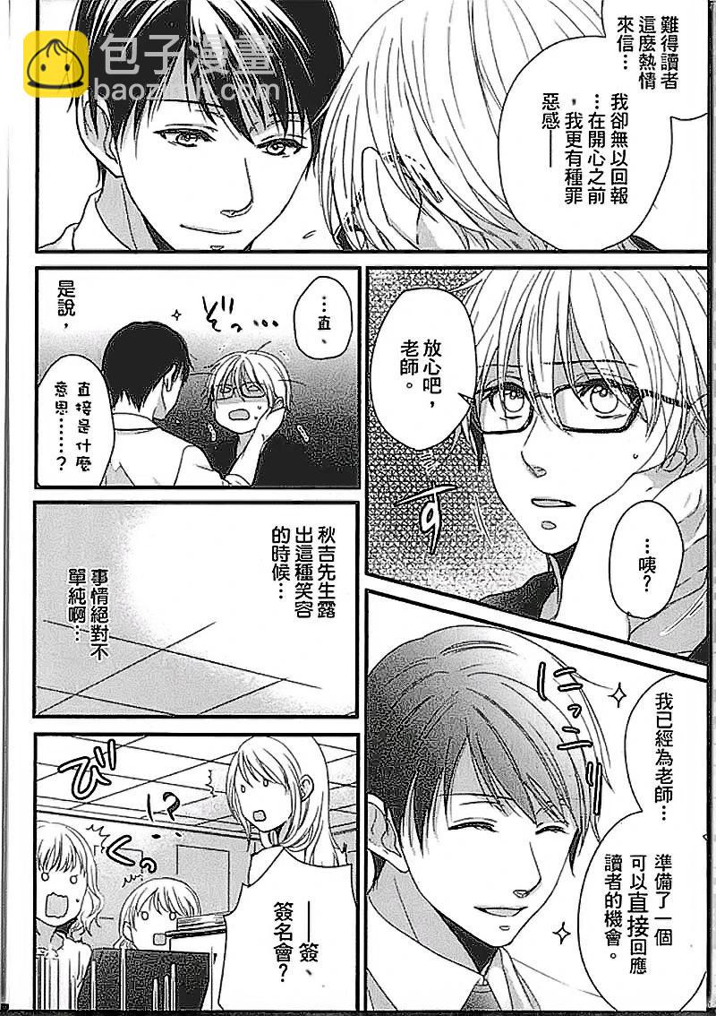 腐男子漫画之道 - 第02卷(1/4) - 6