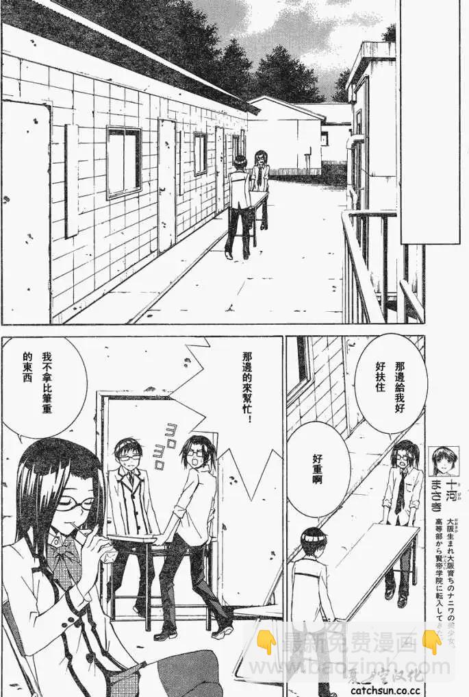 腐男子主義高校篇 - 第02回 - 4
