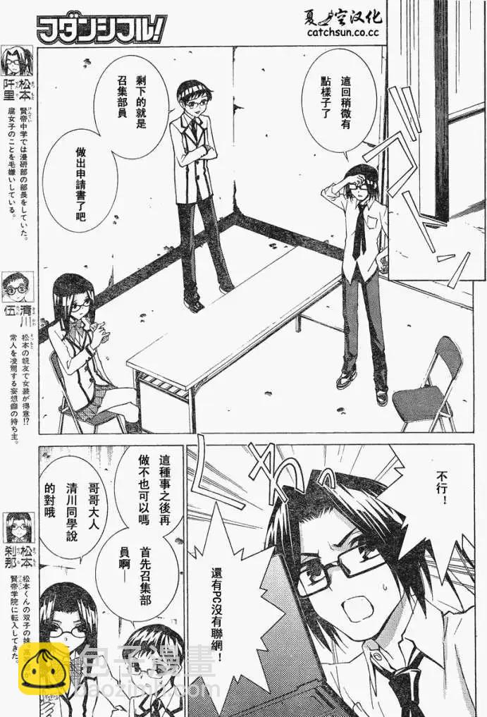 腐男子主義高校篇 - 第02回 - 5