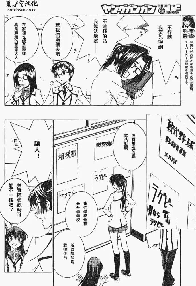腐男子主義高校篇 - 第02回 - 6