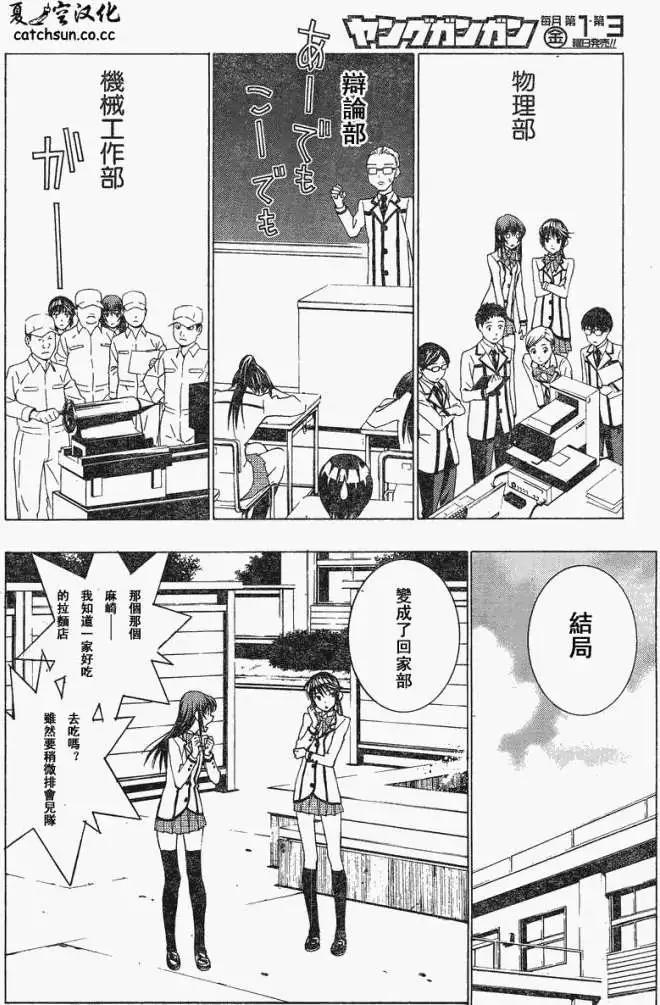 腐男子主義高校篇 - 第02回 - 2