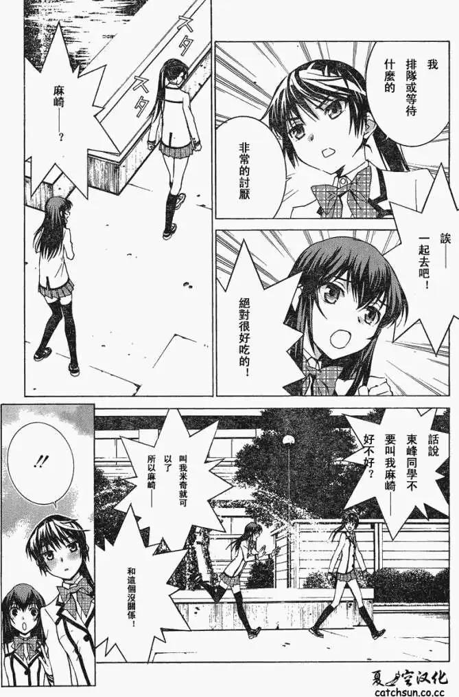 腐男子主義高校篇 - 第02回 - 3