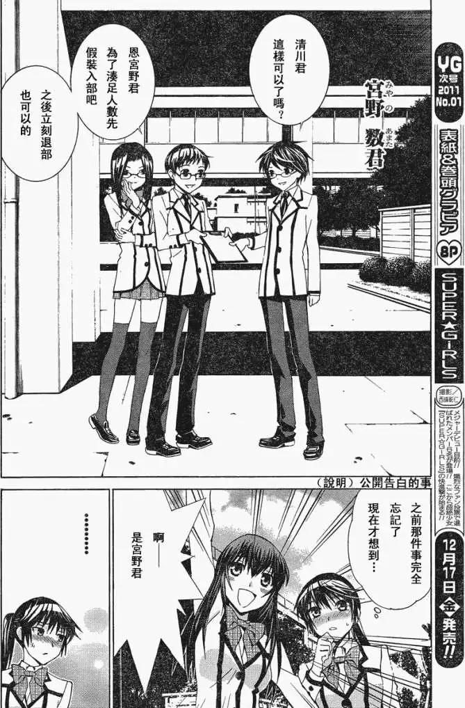 腐男子主義高校篇 - 第02回 - 4
