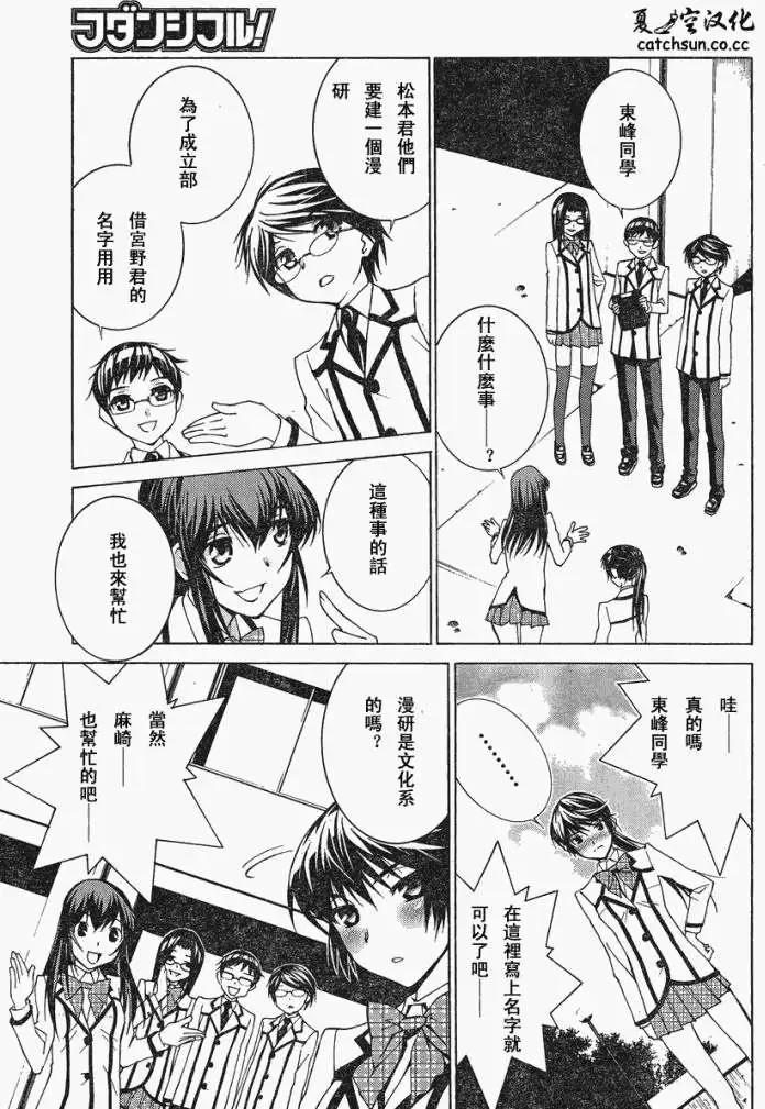 腐男子主義高校篇 - 第02回 - 5