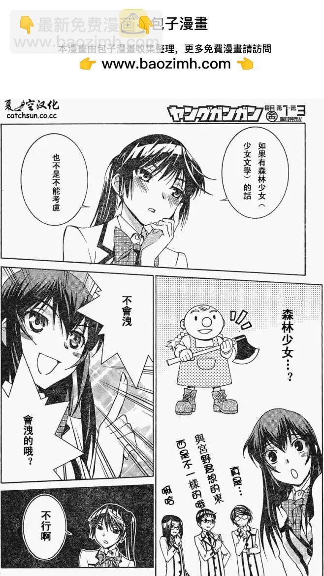 腐男子主義高校篇 - 第02回 - 6