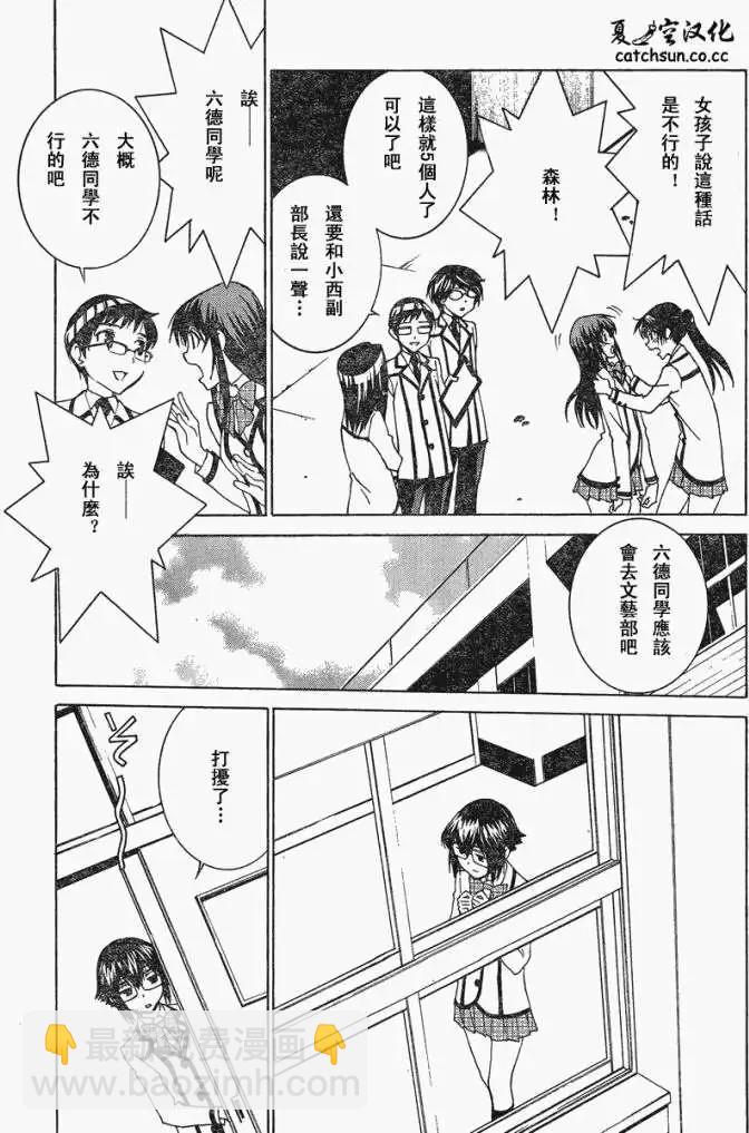 腐男子主義高校篇 - 第02回 - 1