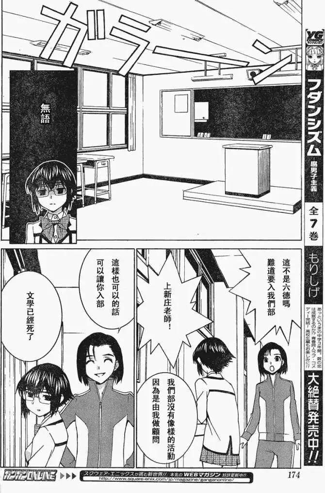 腐男子主義高校篇 - 第02回 - 2